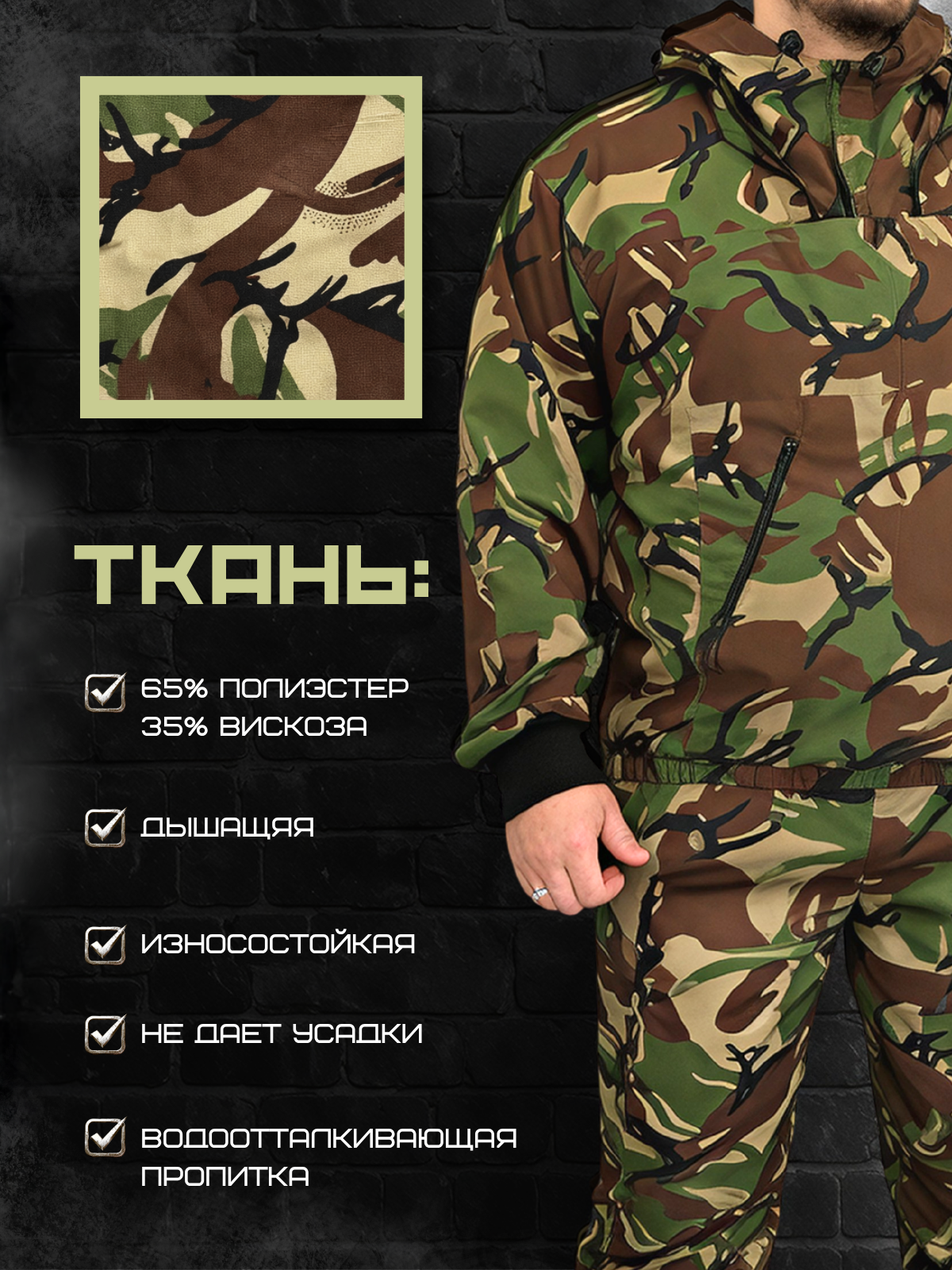 Костюм москитный 