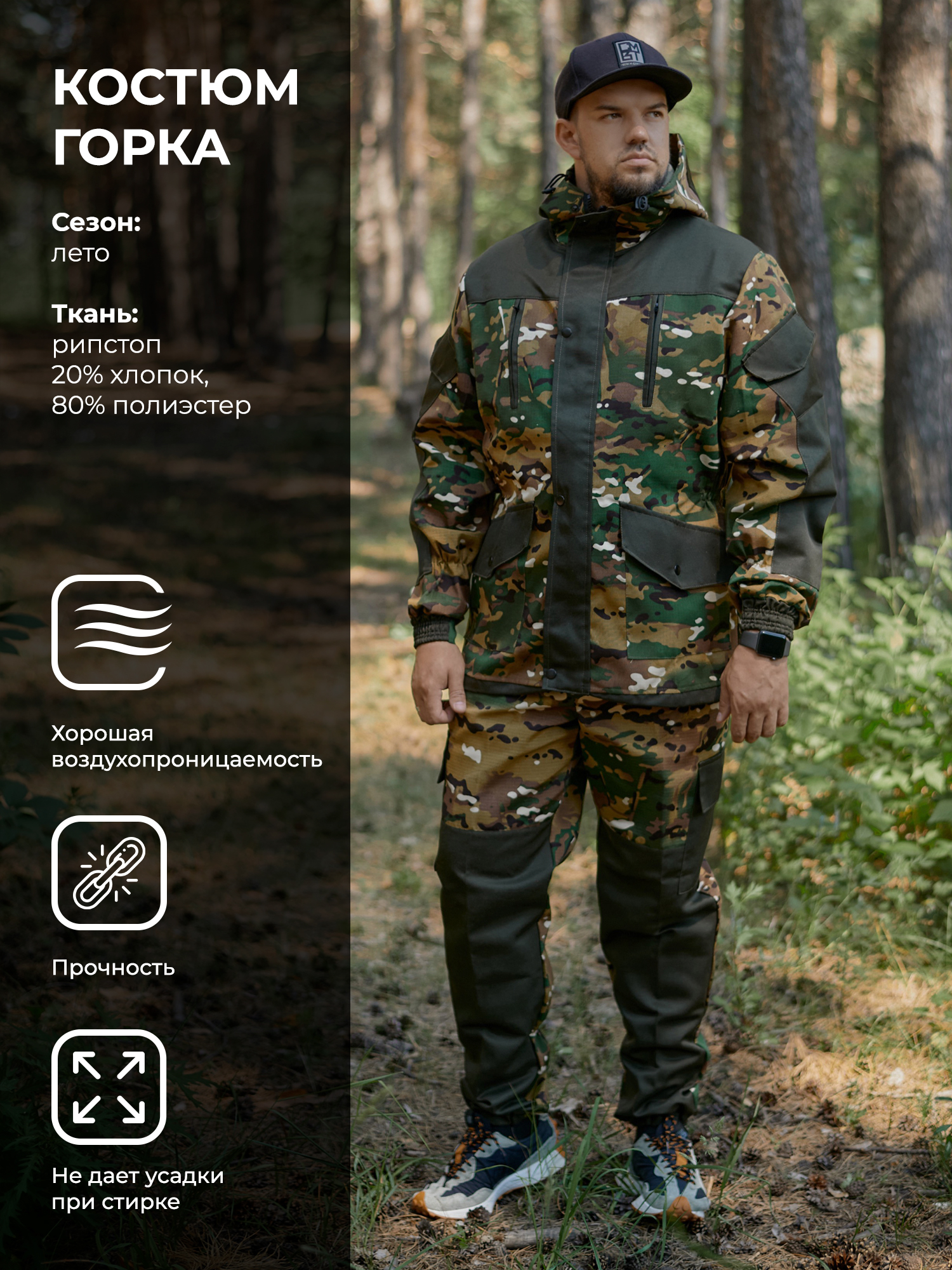 Костюм горка упрощенный